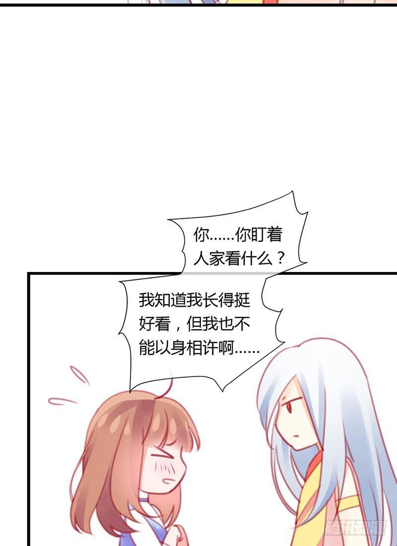 《锦鲤大神帮帮我！》从天而降的中二少年？ 第30页