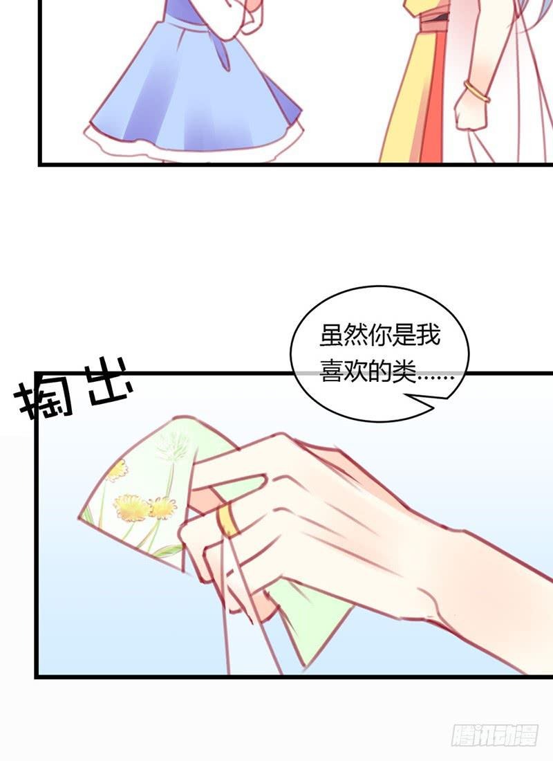 《锦鲤大神帮帮我！》从天而降的中二少年？ 第31页
