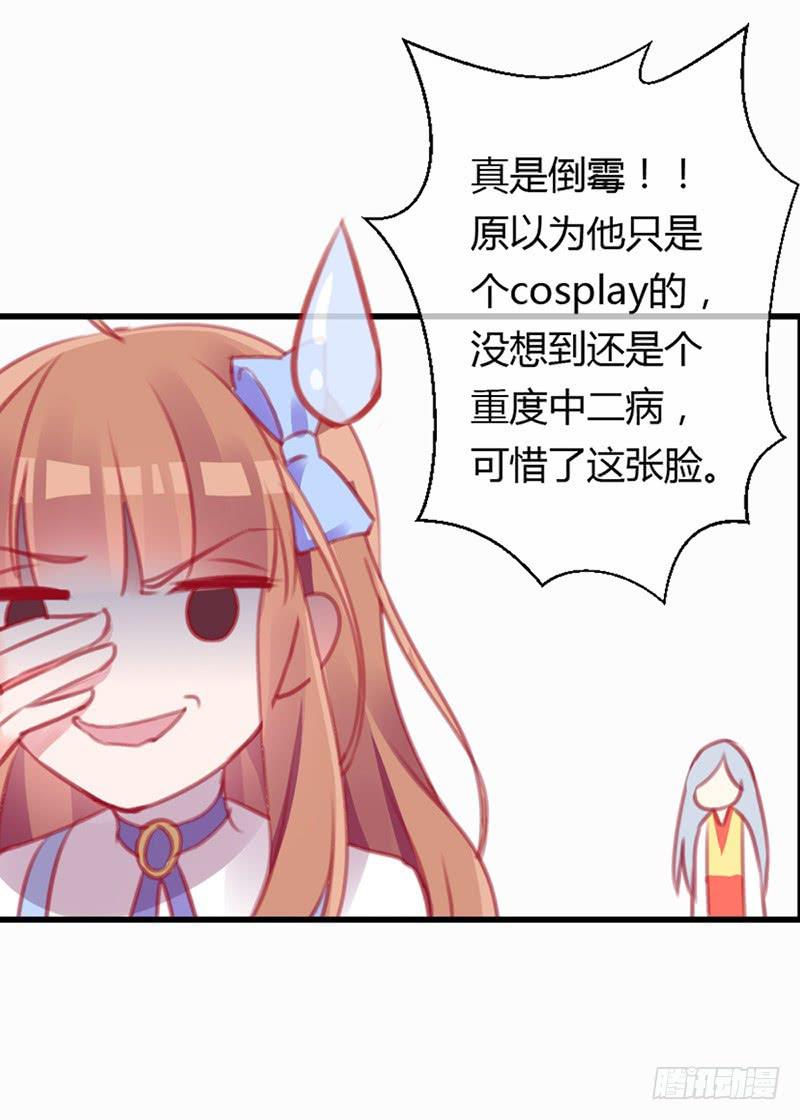 《锦鲤大神帮帮我！》从天而降的中二少年？ 第40页