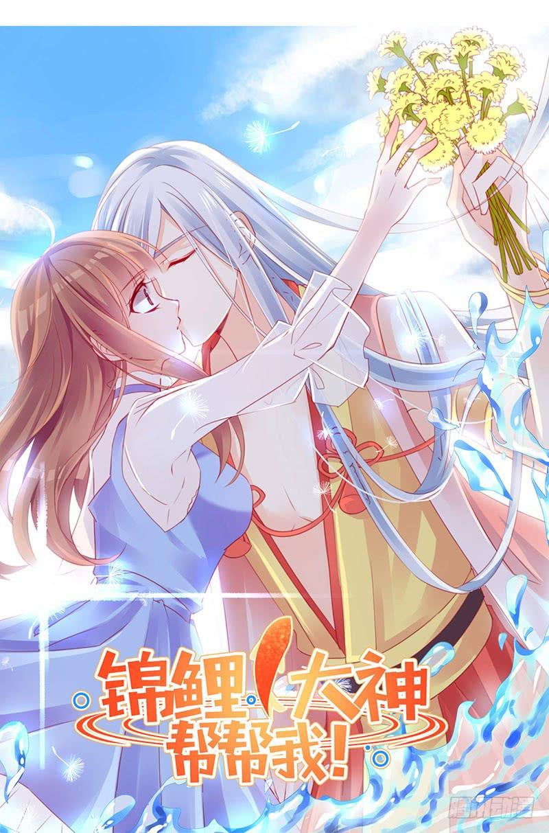 《锦鲤大神帮帮我！》预告 第12页