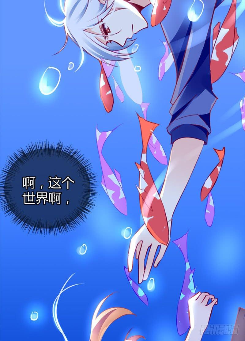 《锦鲤大神帮帮我！》福祸相依 第30页
