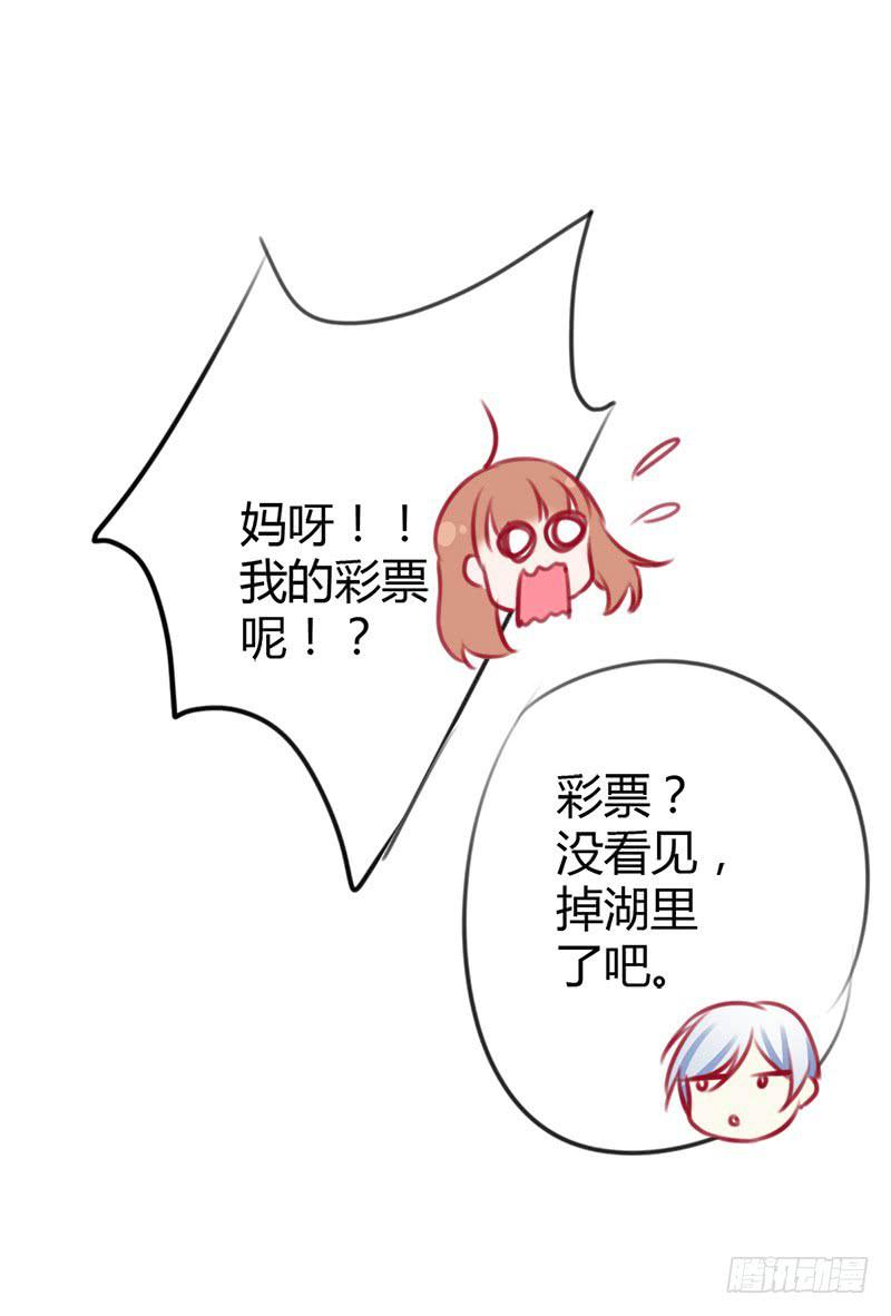 《锦鲤大神帮帮我！》福祸相依 第44页