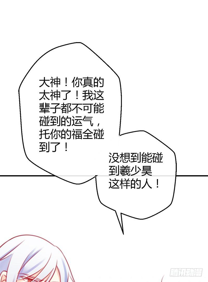 《锦鲤大神帮帮我！》原来是总裁啊 第10页