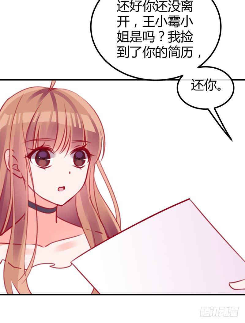 《锦鲤大神帮帮我！》原来是总裁啊 第13页