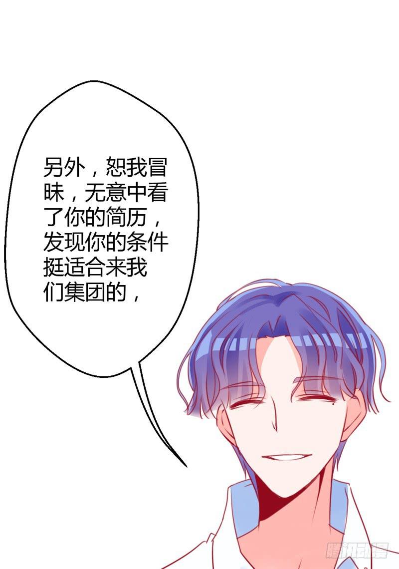 《锦鲤大神帮帮我！》原来是总裁啊 第14页