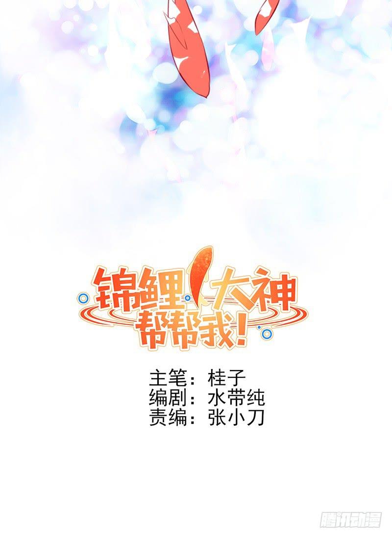 《锦鲤大神帮帮我！》原来是总裁啊 第25页