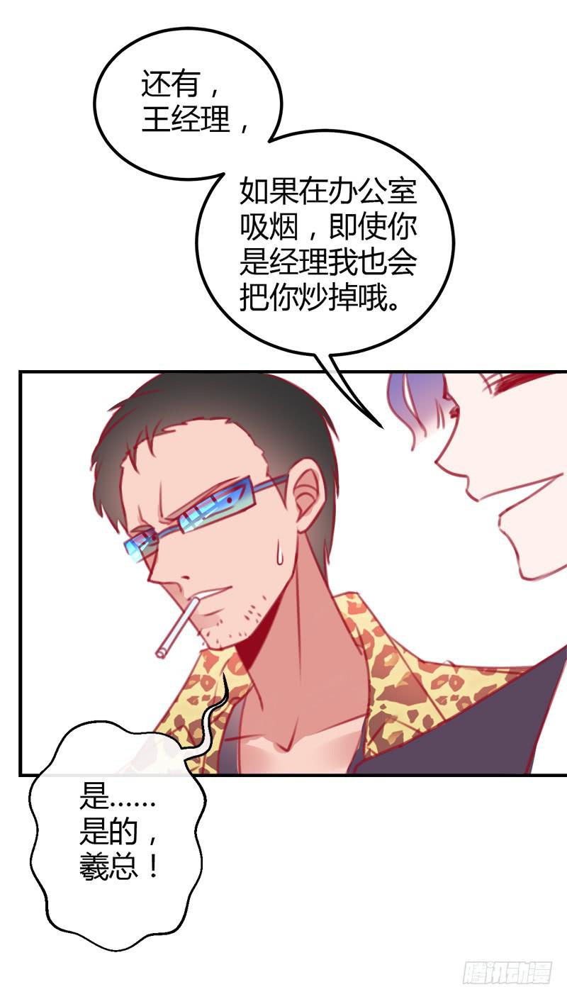 《锦鲤大神帮帮我！》原来是总裁啊 第35页