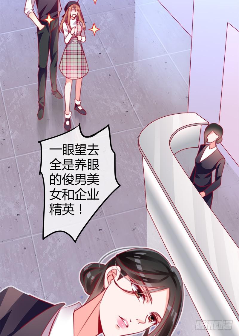 《锦鲤大神帮帮我！》原来是总裁啊 第3页