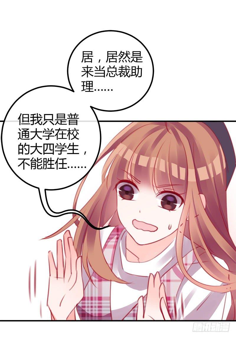 《锦鲤大神帮帮我！》原来是总裁啊 第49页