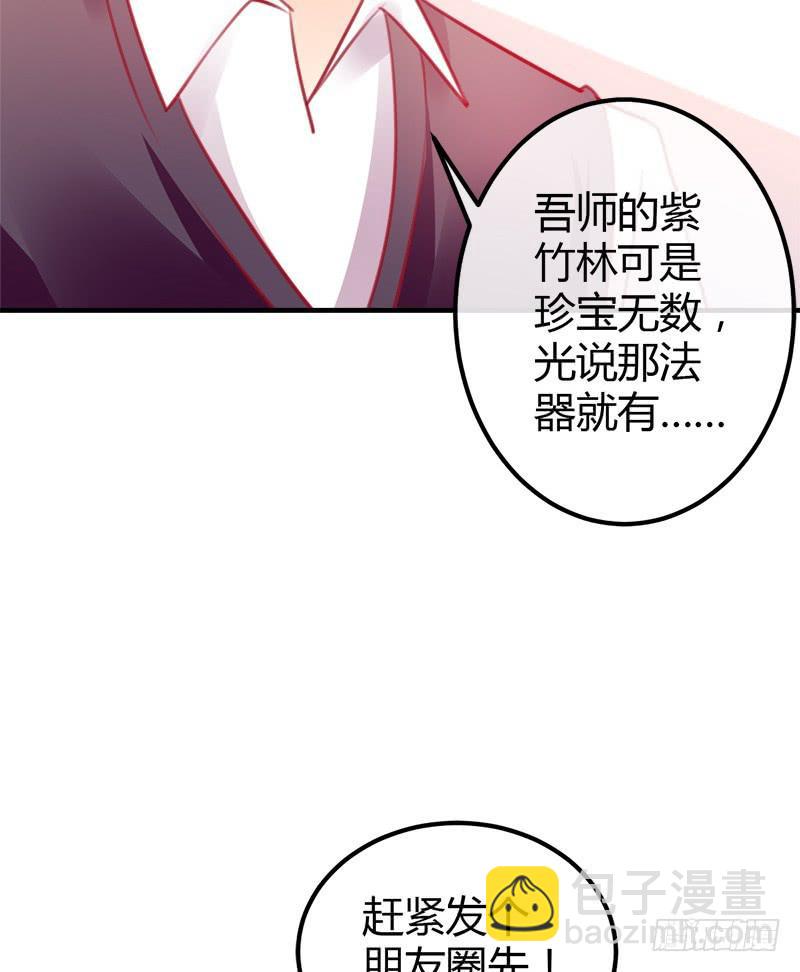 《锦鲤大神帮帮我！》原来是总裁啊 第8页