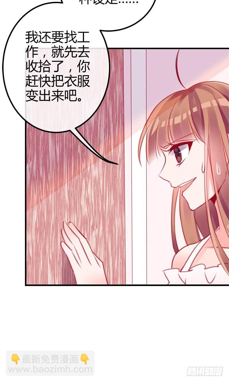 《锦鲤大神帮帮我！》出发！职场丽人王小霉！ 第19页
