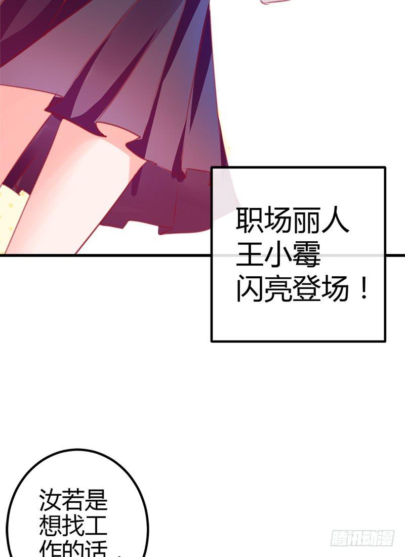 《锦鲤大神帮帮我！》出发！职场丽人王小霉！ 第25页