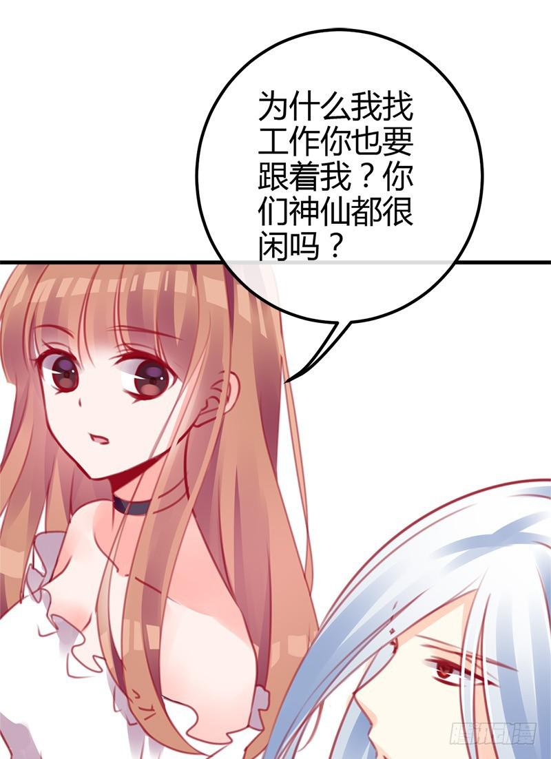 《锦鲤大神帮帮我！》出发！职场丽人王小霉！ 第27页