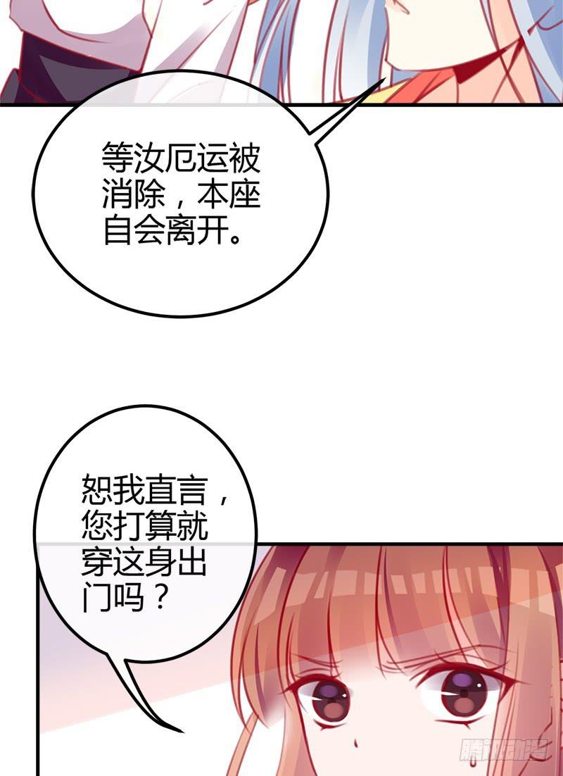 《锦鲤大神帮帮我！》出发！职场丽人王小霉！ 第28页
