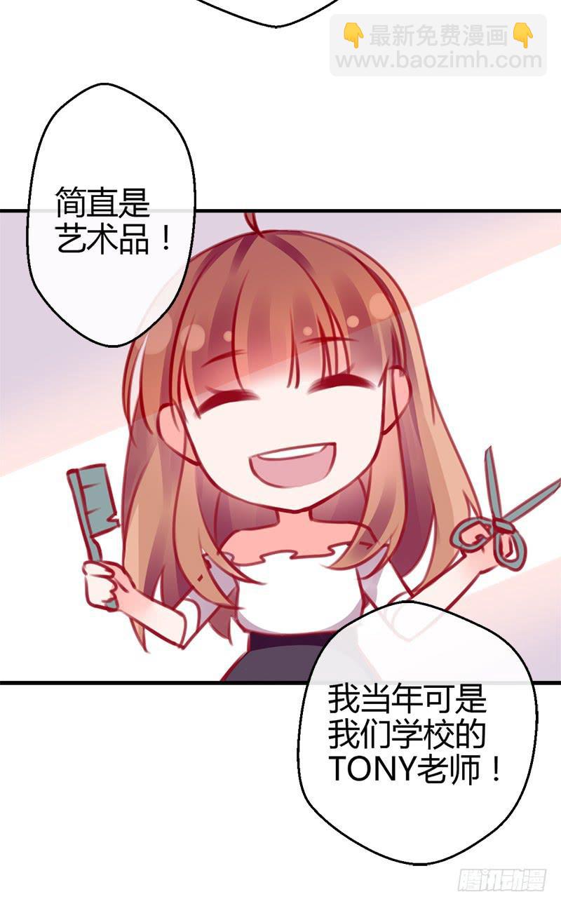 《锦鲤大神帮帮我！》出发！职场丽人王小霉！ 第32页