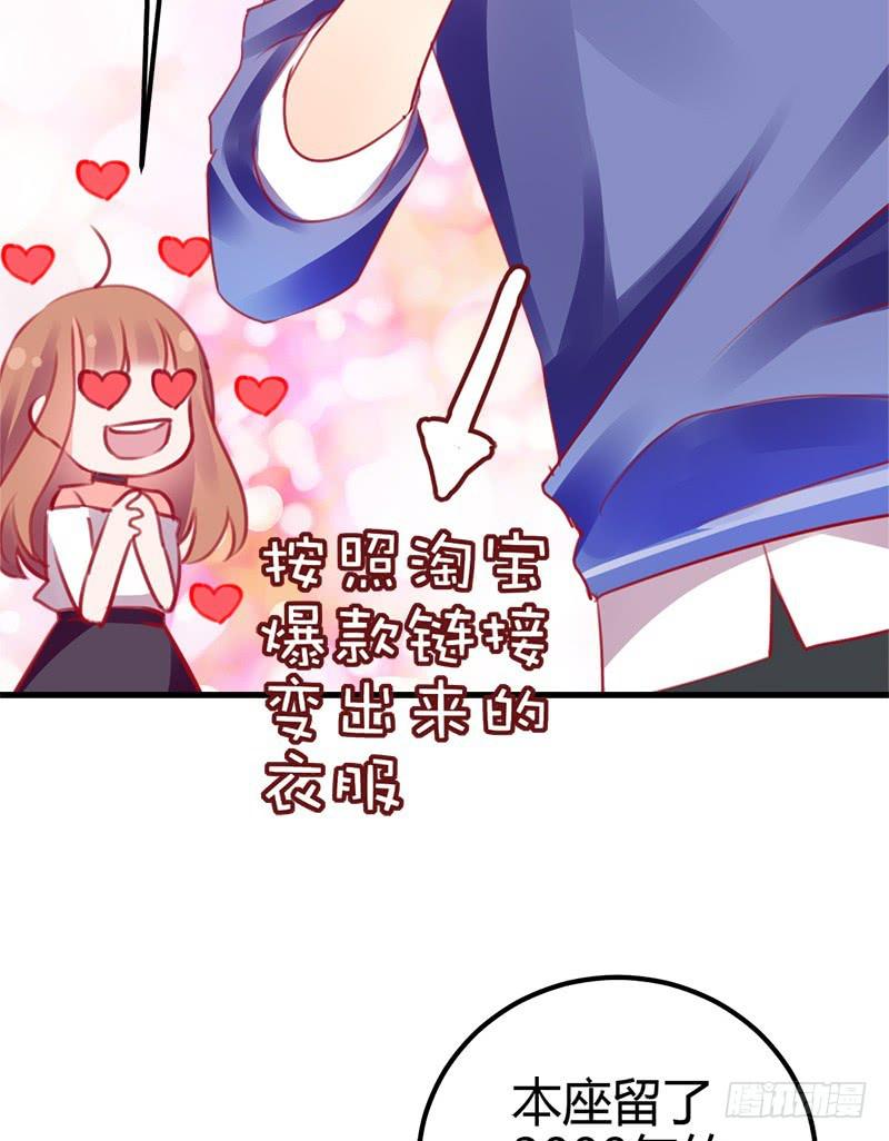 《锦鲤大神帮帮我！》出发！职场丽人王小霉！ 第34页