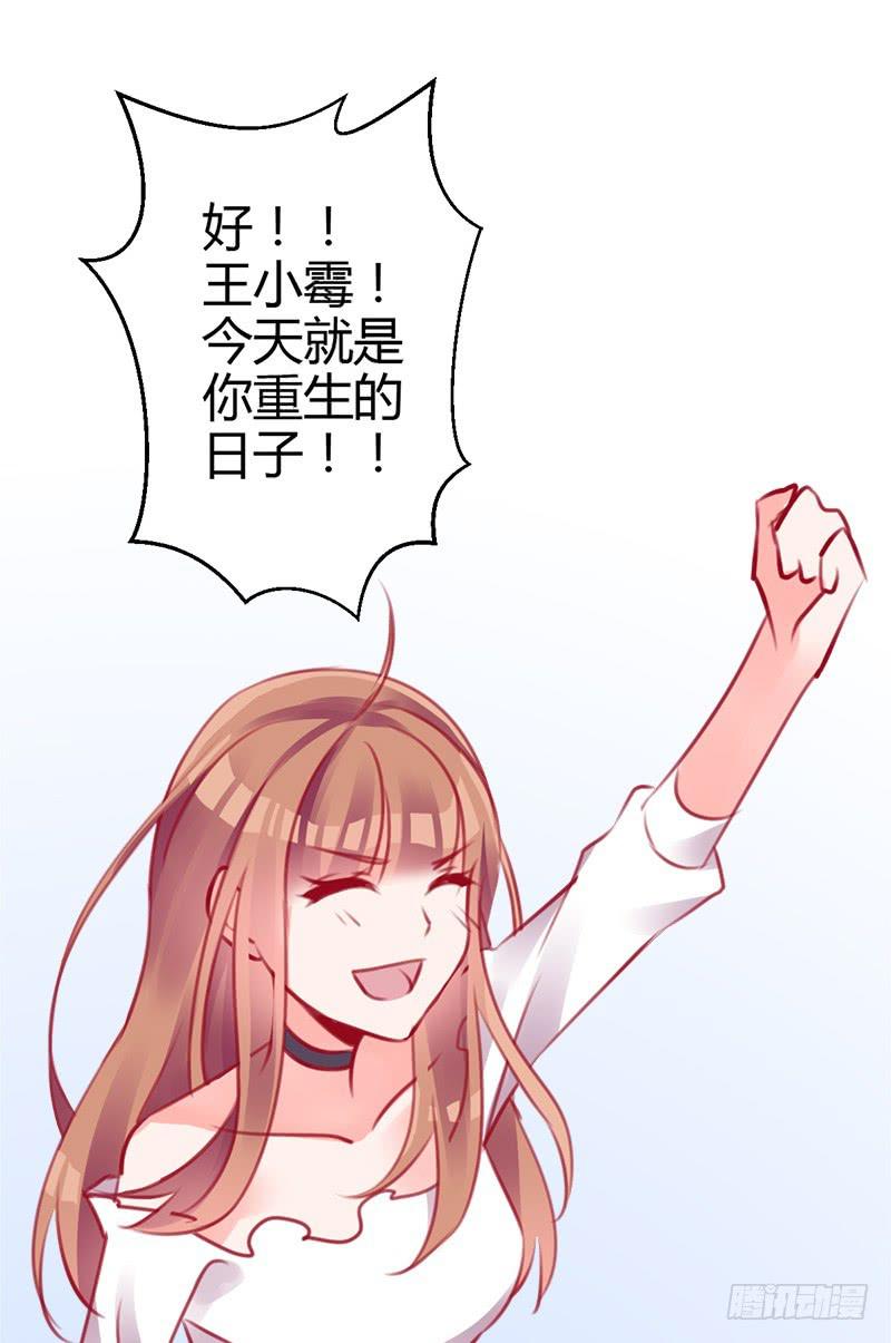 《锦鲤大神帮帮我！》出发！职场丽人王小霉！ 第36页