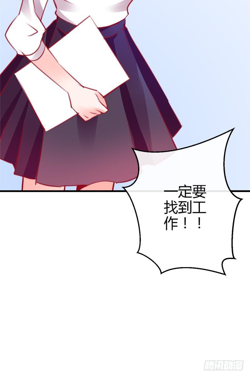 《锦鲤大神帮帮我！》出发！职场丽人王小霉！ 第37页