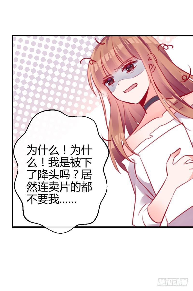 《锦鲤大神帮帮我！》出发！职场丽人王小霉！ 第38页