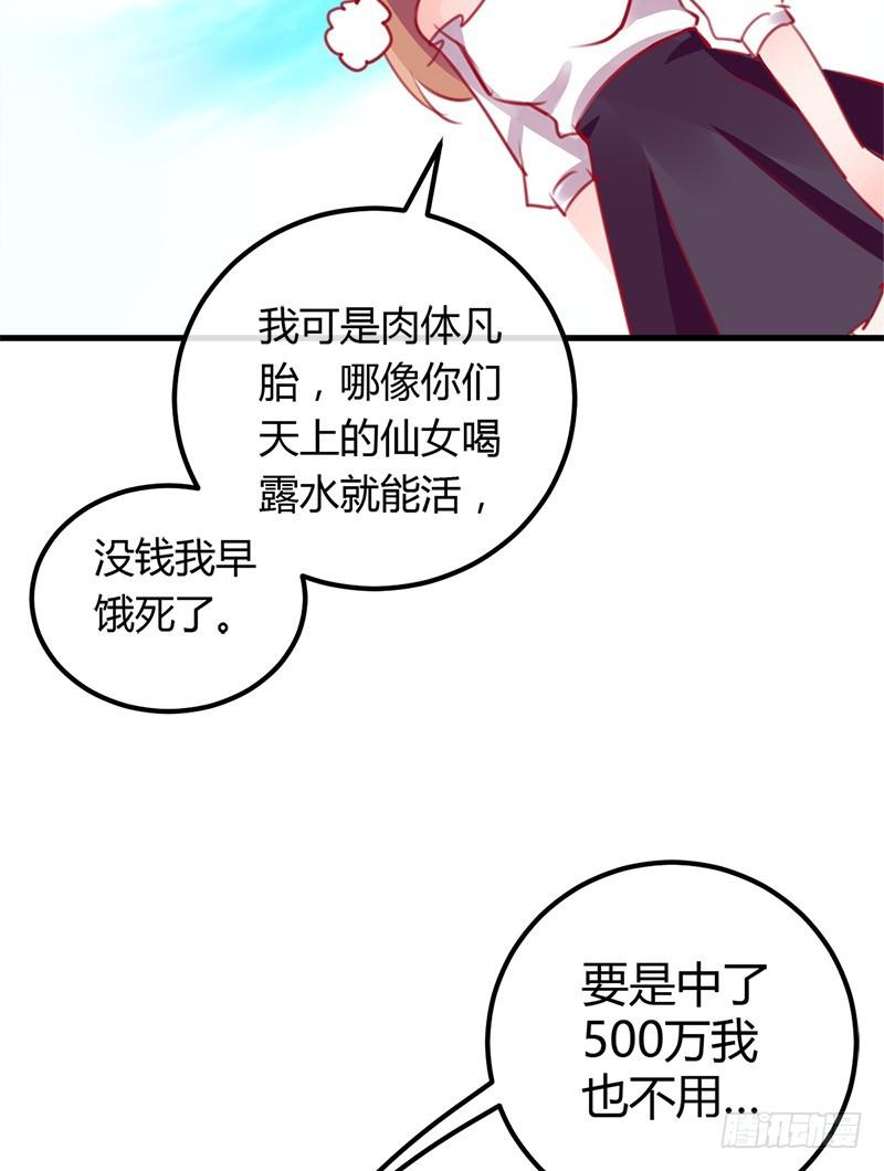 《锦鲤大神帮帮我！》出发！职场丽人王小霉！ 第40页
