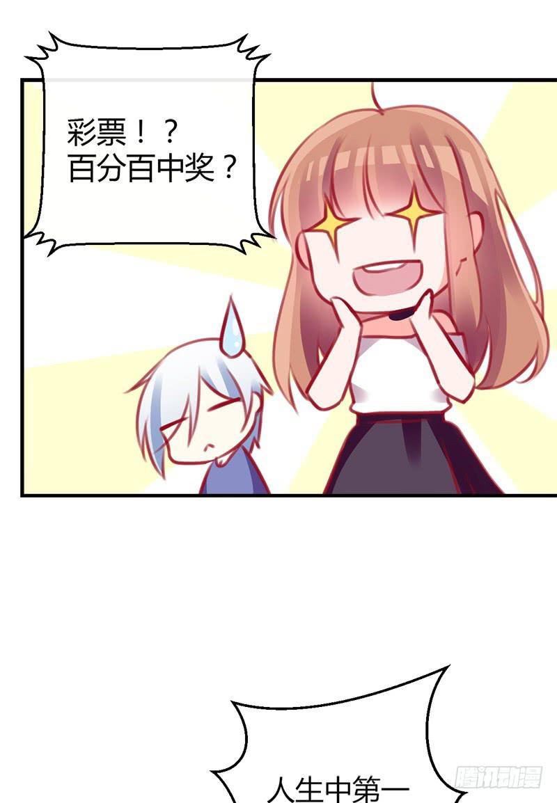 《锦鲤大神帮帮我！》出发！职场丽人王小霉！ 第42页