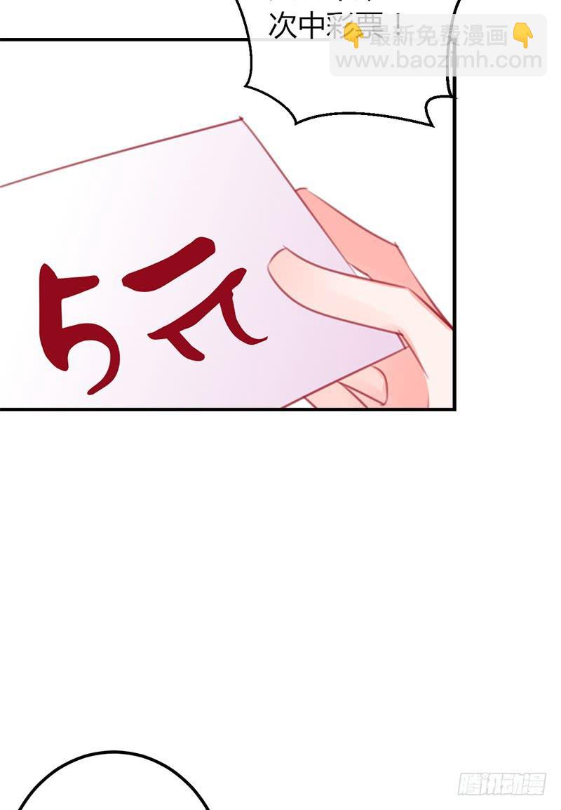 《锦鲤大神帮帮我！》出发！职场丽人王小霉！ 第43页