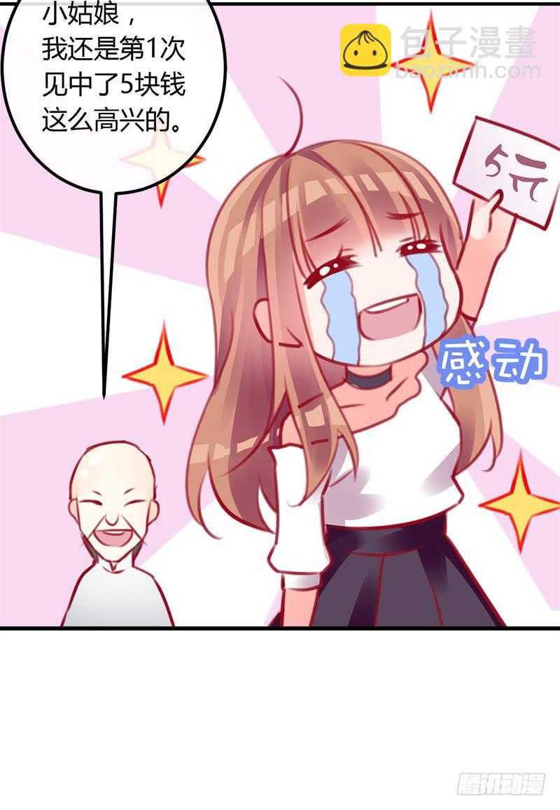 《锦鲤大神帮帮我！》出发！职场丽人王小霉！ 第44页