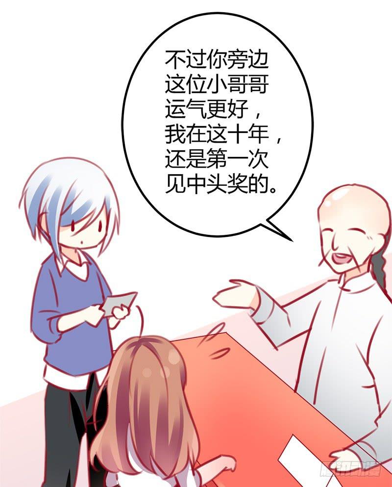 《锦鲤大神帮帮我！》出发！职场丽人王小霉！ 第45页