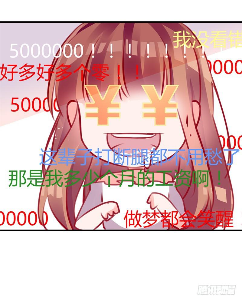 《锦鲤大神帮帮我！》出发！职场丽人王小霉！ 第47页