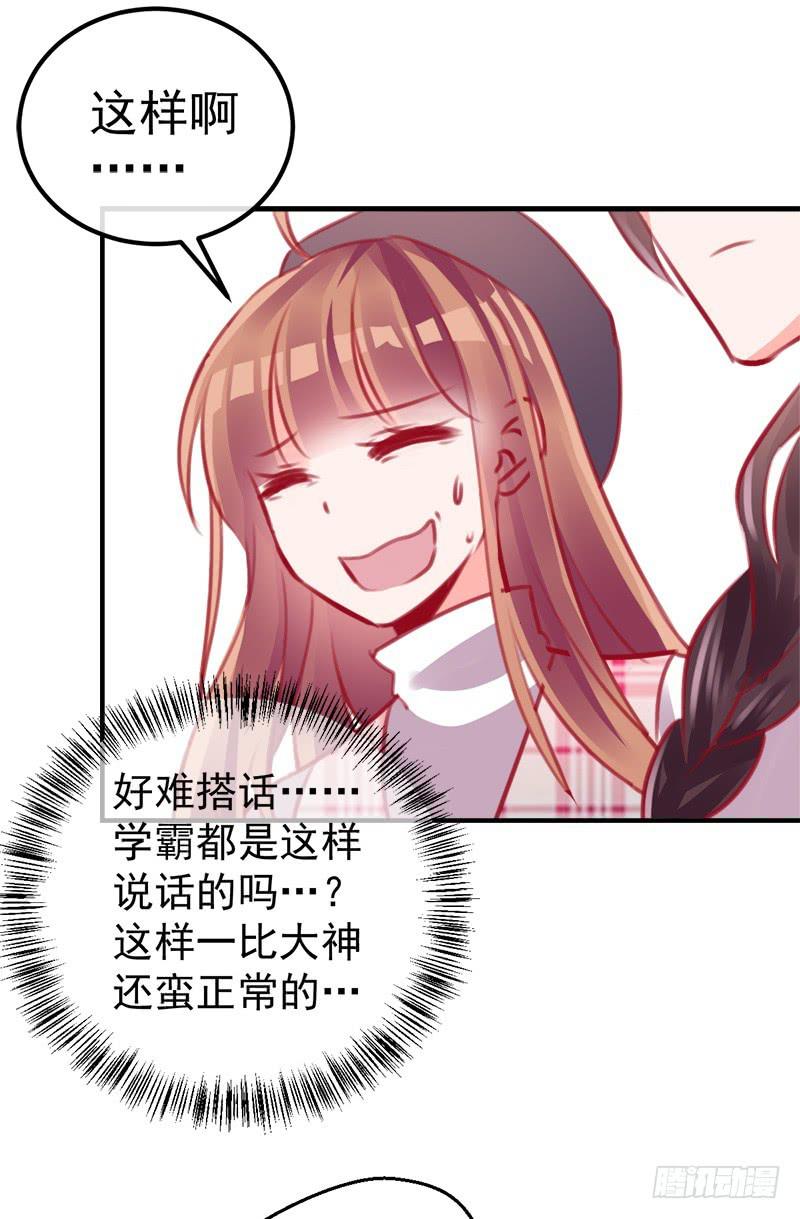 《锦鲤大神帮帮我！》卖咖啡的王子殿下 第30页