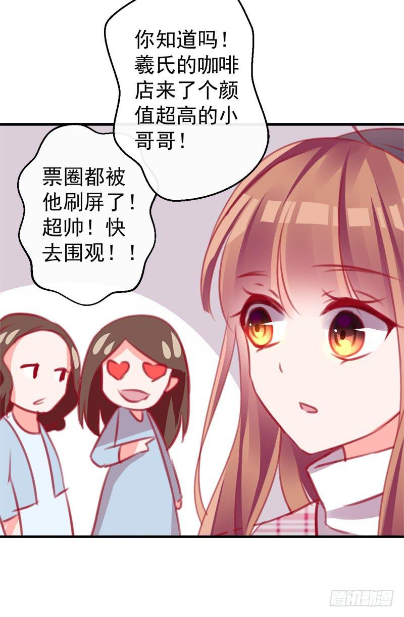 《锦鲤大神帮帮我！》卖咖啡的王子殿下 第31页