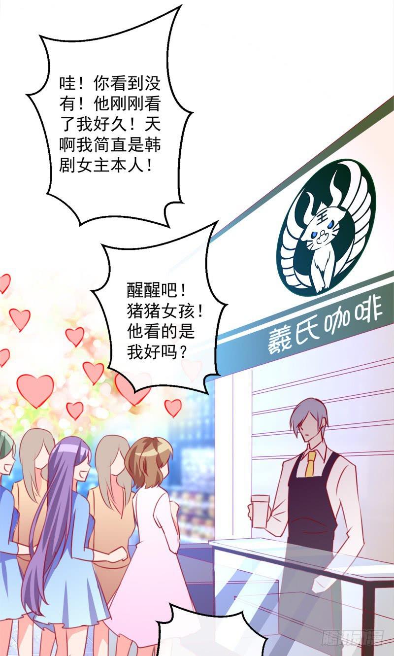 《锦鲤大神帮帮我！》卖咖啡的王子殿下 第32页