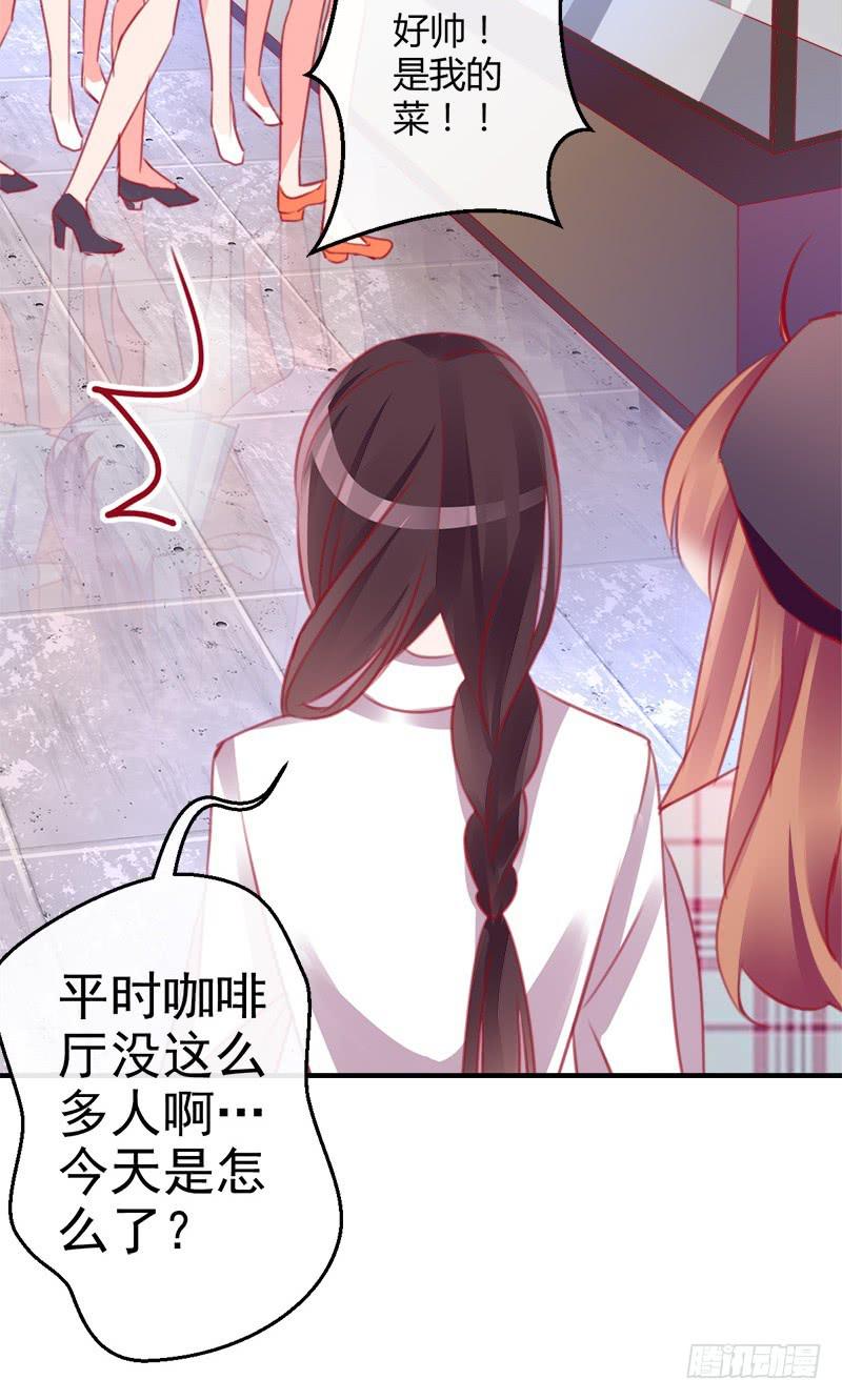 《锦鲤大神帮帮我！》卖咖啡的王子殿下 第33页