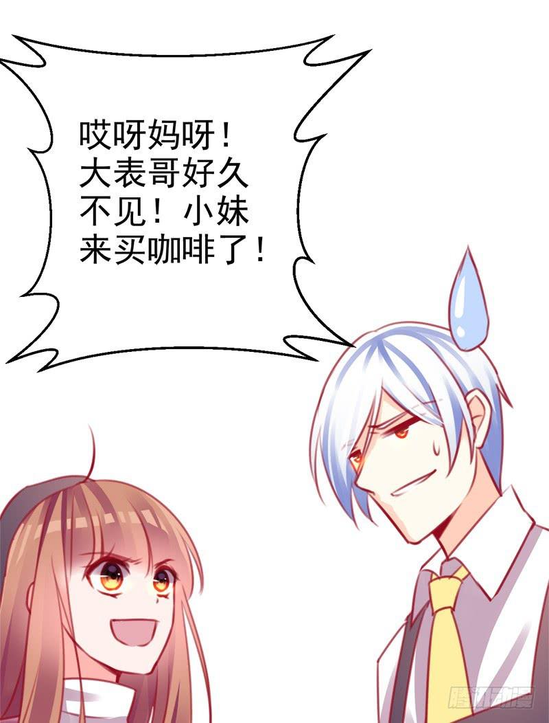 《锦鲤大神帮帮我！》卖咖啡的王子殿下 第40页