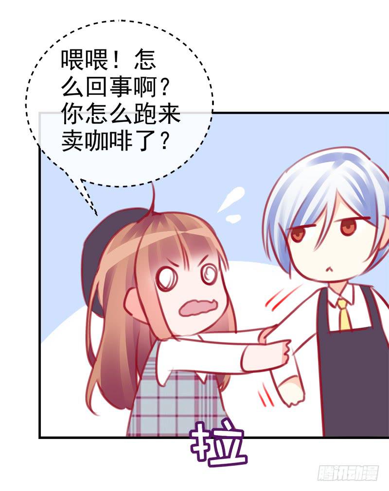 《锦鲤大神帮帮我！》卖咖啡的王子殿下 第42页
