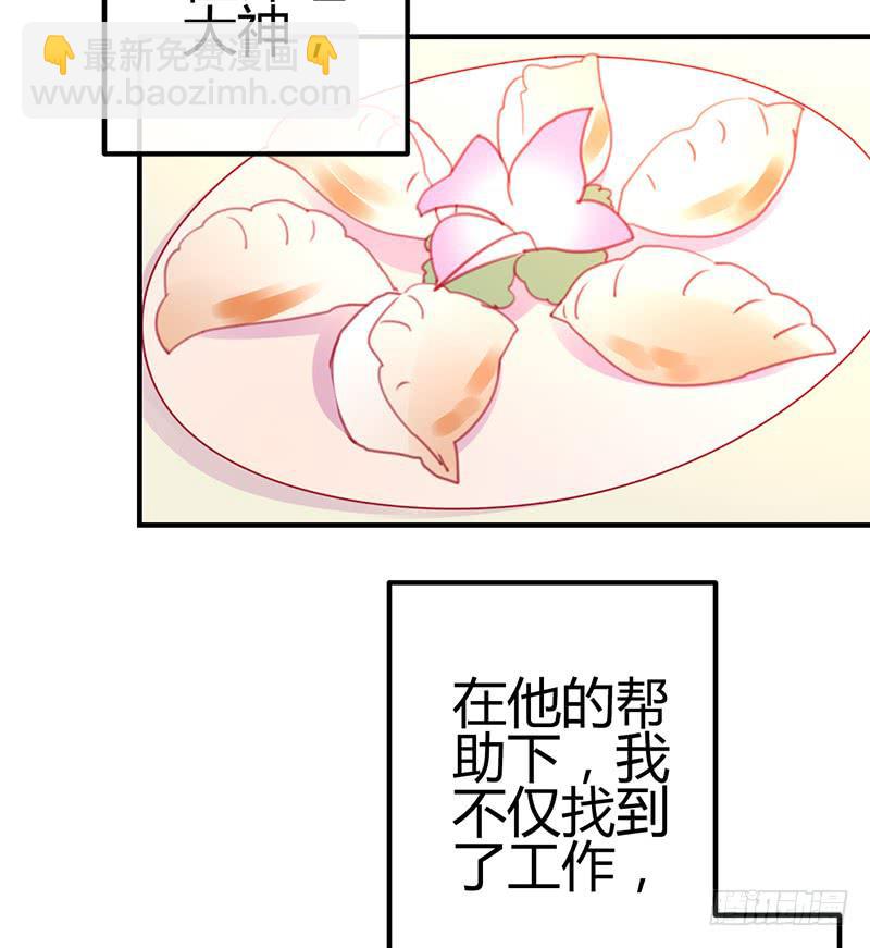 《锦鲤大神帮帮我！》心动 第14页