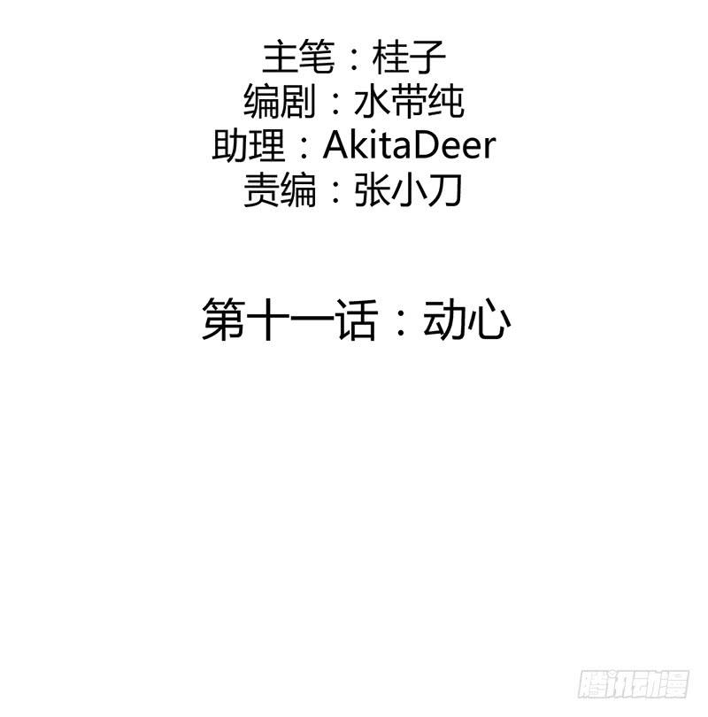 《锦鲤大神帮帮我！》心动 第50页