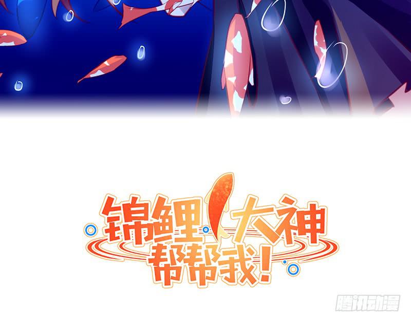 《锦鲤大神帮帮我！》今夜 在高楼万厦 第3页