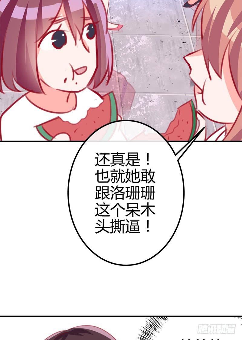 《锦鲤大神帮帮我！》我的人 不许碰 第27页