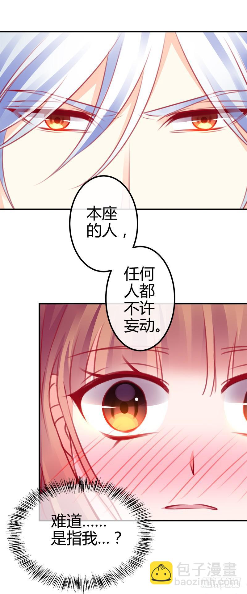 《锦鲤大神帮帮我！》我的人 不许碰 第32页
