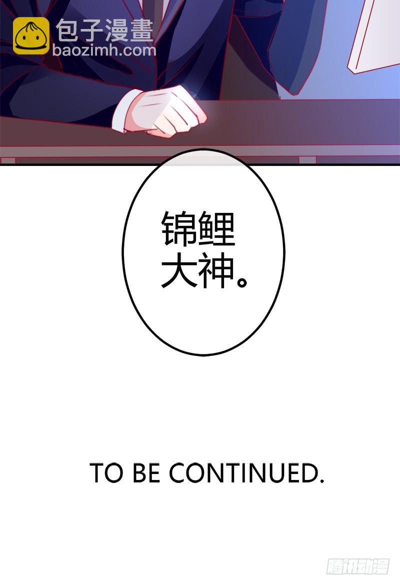 《锦鲤大神帮帮我！》我的人 不许碰 第41页
