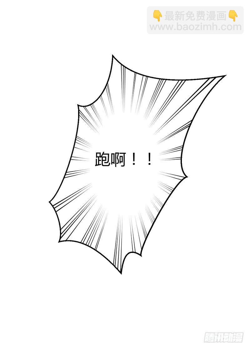 《锦鲤大神帮帮我！》约会 从逃命开始！ 第29页