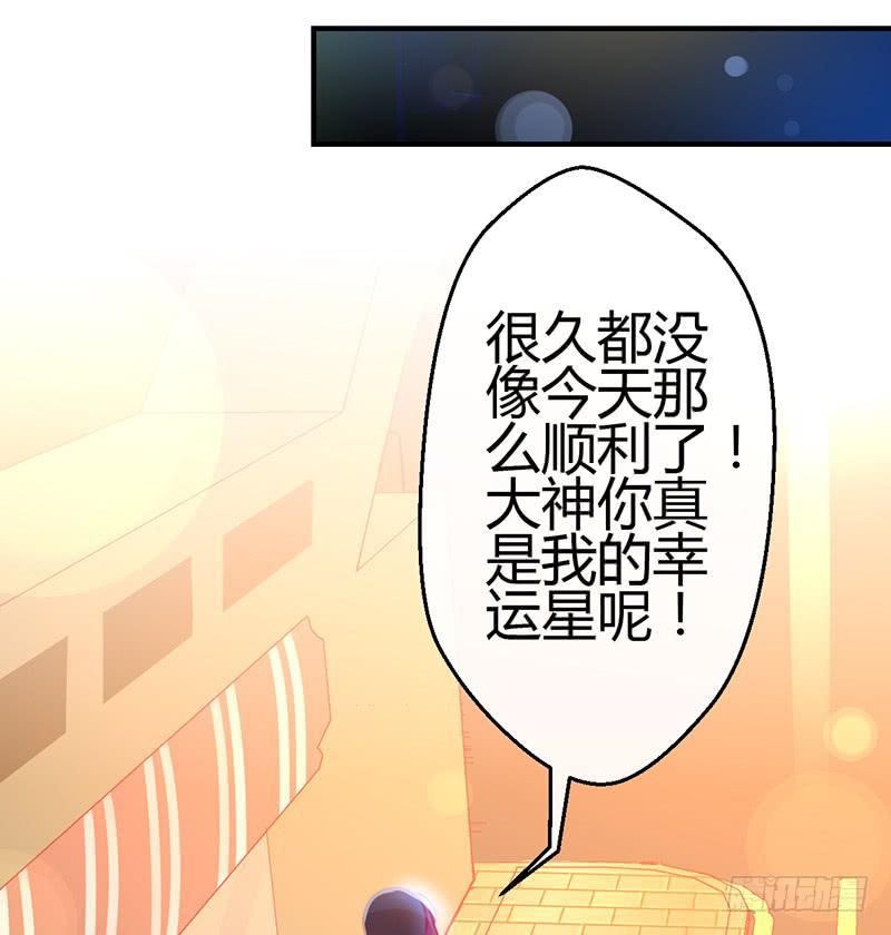 《锦鲤大神帮帮我！》约会 从逃命开始！ 第2页