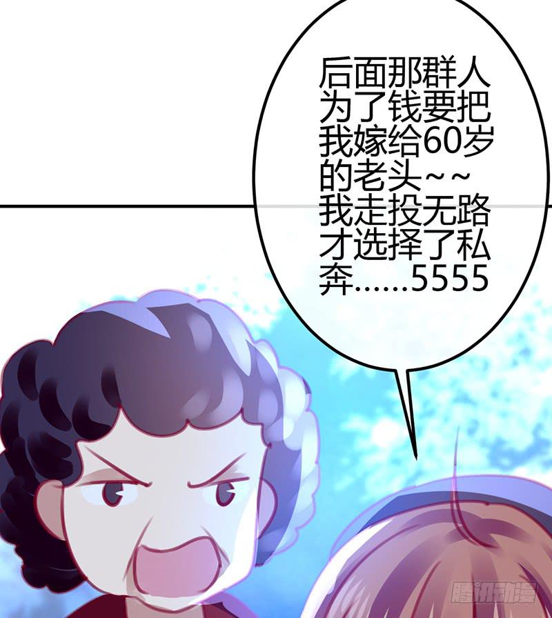 《锦鲤大神帮帮我！》约会 从逃命开始！ 第37页
