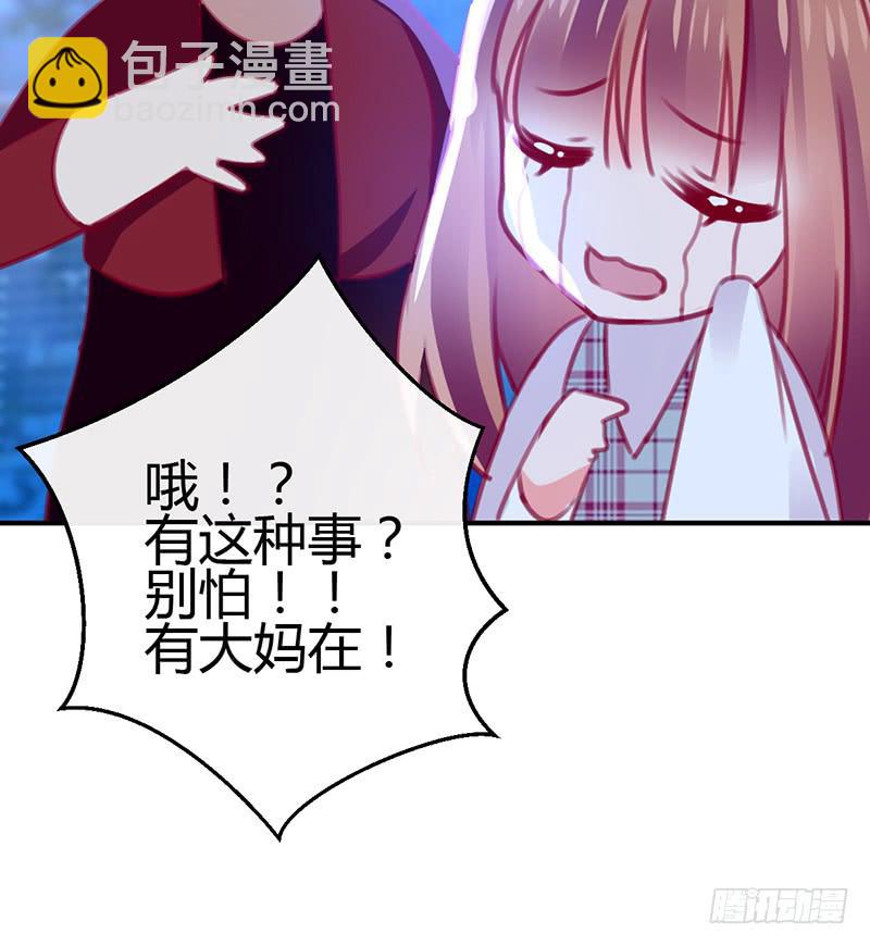 《锦鲤大神帮帮我！》约会 从逃命开始！ 第38页