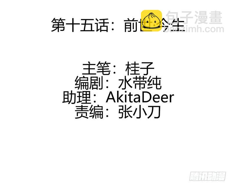 《锦鲤大神帮帮我！》前世·今生 第11页