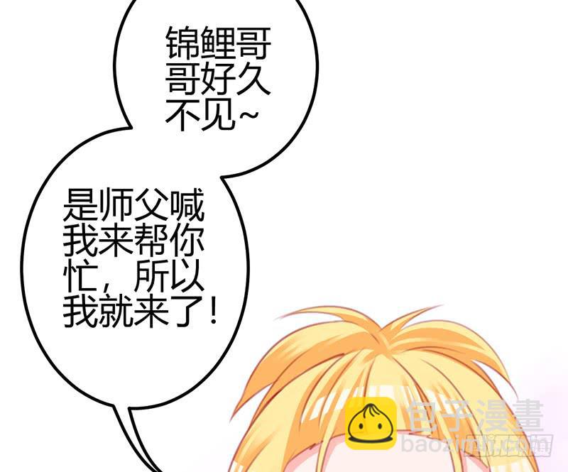 《锦鲤大神帮帮我！》前世·今生 第14页