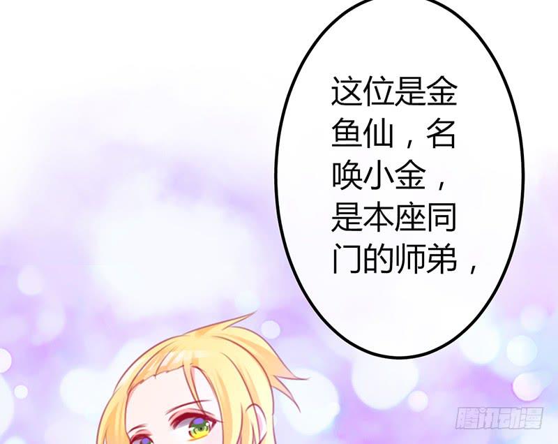 《锦鲤大神帮帮我！》前世·今生 第37页
