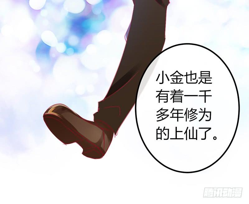 《锦鲤大神帮帮我！》前世·今生 第40页