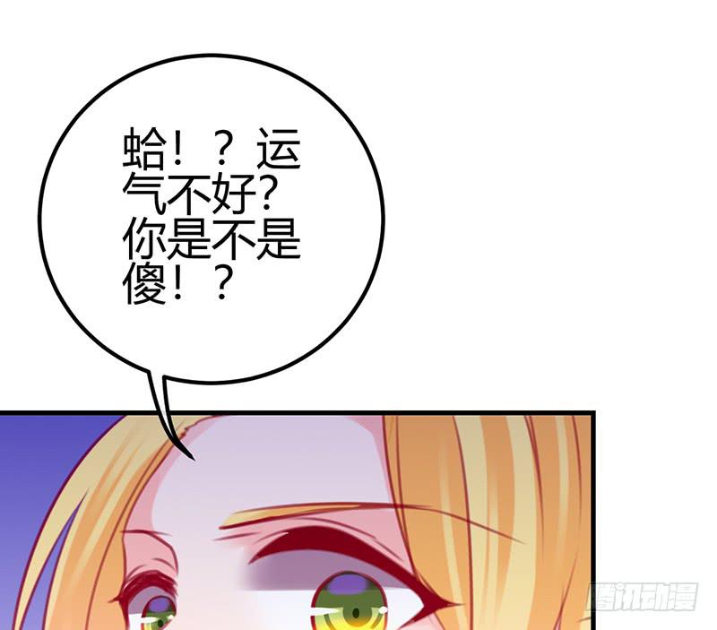 《锦鲤大神帮帮我！》前世·今生 第47页